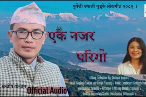 रैथाने पूर्वेली लोकगीत संरक्षणमा निरन्तरता दिदै सन्तोष योञ्जन……