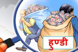 नेपालमा हुन्डीको कारोबार तिव्र गतीमा