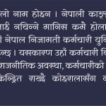 लोकतन्त्रमा ट्रेड युनियन आवश्यक छ